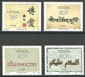Венда, Газеты, 1988, 4 марки